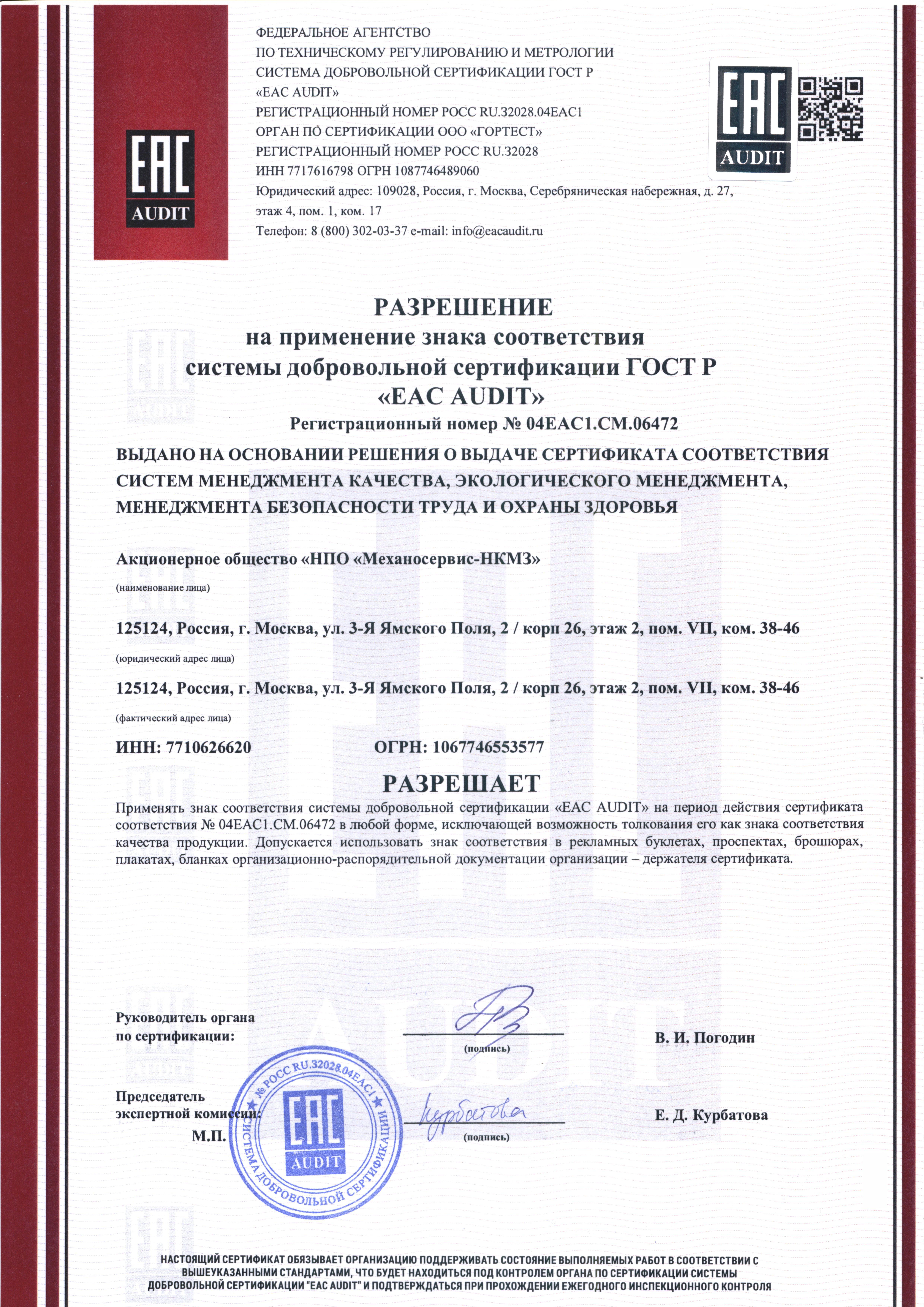 Свидетельство о допуске 