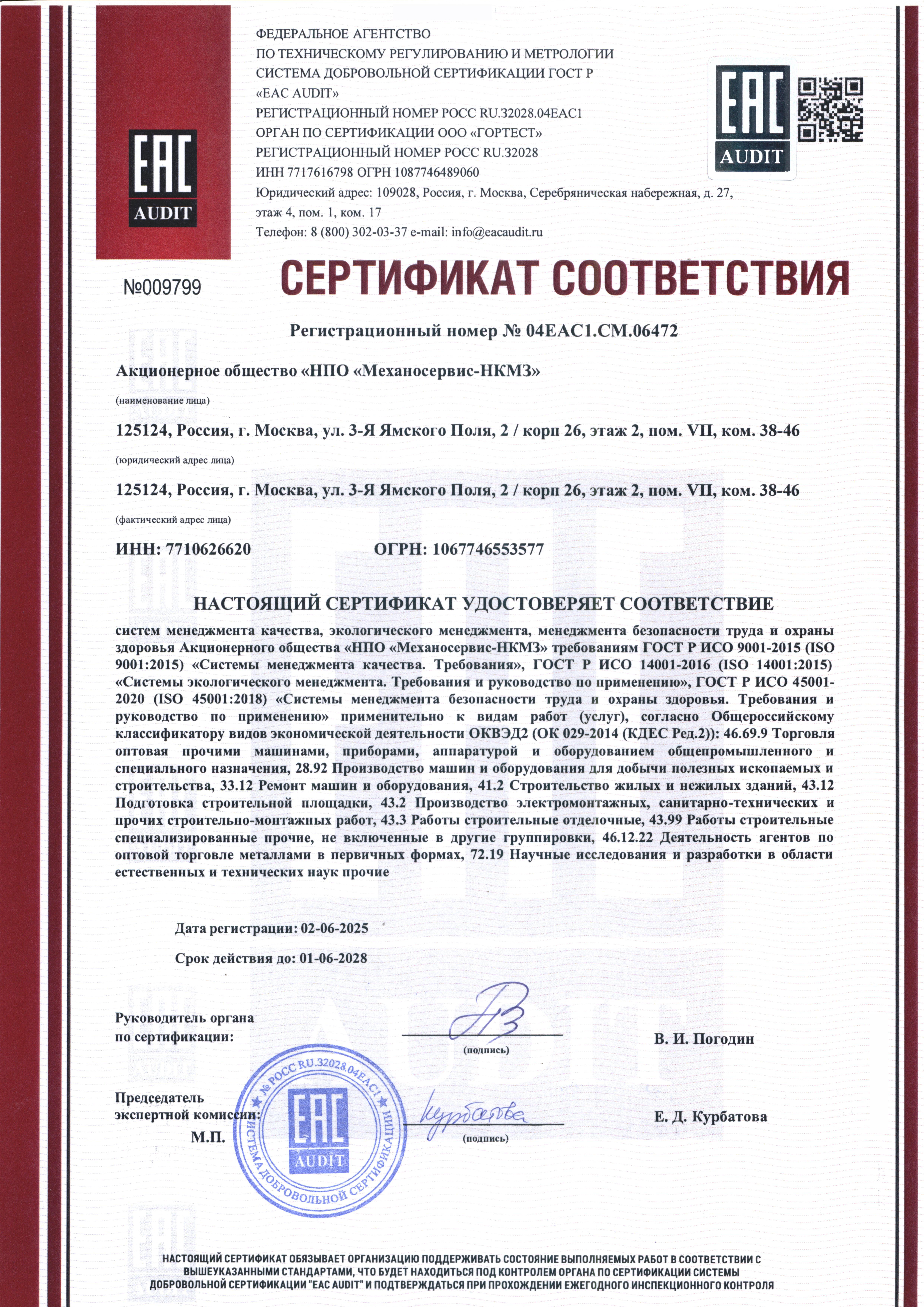 Свидетельство соответствия ОСК